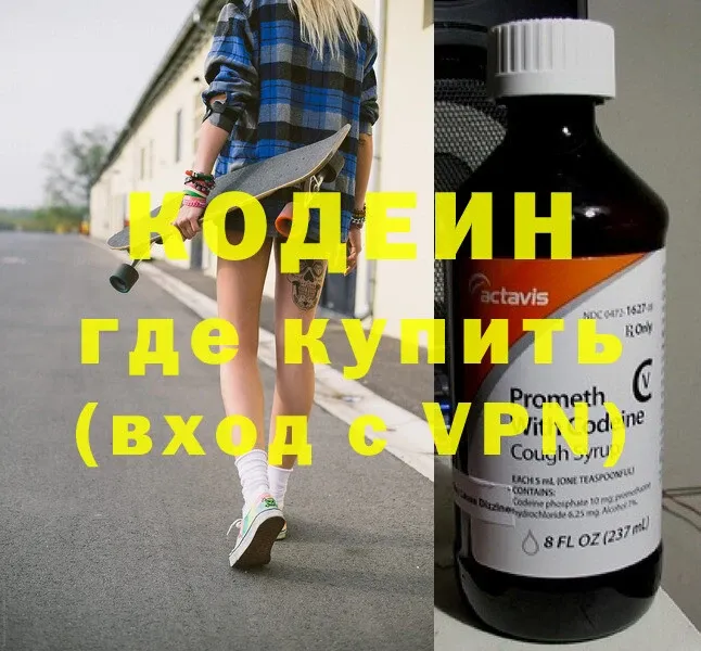 Codein Purple Drank  Вятские Поляны 